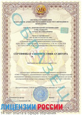 Образец сертификата соответствия аудитора Томск Сертификат ISO 13485
